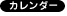 �J�����_�[