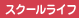 �X�N�[�����C�t