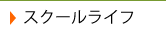 �X�N�[�����C�t