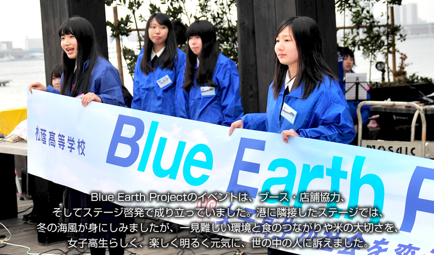 Blue Earth Project̃CxǵAu[XEX܋́AăXe[W[Ő藧Ă܂B`ɗאڂXe[Wł́A ~̊Cgɂ݂܂AꌩƐĤȂĂ̑؂Aq炵Ay邭CɁA̒̐lɑi܂B