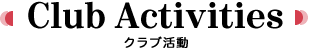 Club Activities クラブ活動