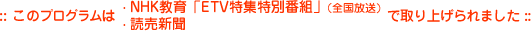 ���̃v���O������NHK����́u�d�s�u���W���ʔԑg�v(�S������)�E�ǔ��V���Ŏ��グ���܂���