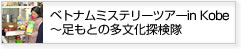 �x�g�i���~�X�e���[�c�A�[in Kobe �`�����Ƃ̑������T����