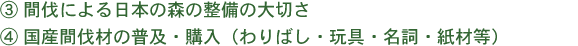 3.�Ԕ��ɂ����{�̐X�̐����̑�؂� 4.���Y�Ԕ��ނ̕��y�E�w���i���΂��E�ߋ�E�����E���ޓ��j