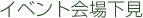 �C�x���g��ꉺ��