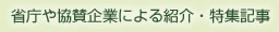 �Ȓ��⋦�^��Ƃɂ��Љ�E���W�L��