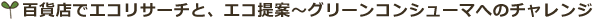 SݓXŃGRT[`ƁAGRā`O[RV[}ւ̃`W