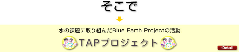 ŁẢۑɎgBlue Earth̊TAPvWFNg