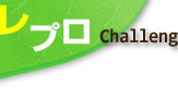 �`�����v���@Challenge Social Design Project