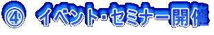 �C�@�C�x���g�E�Z�~�i�[�J��