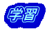 �w�K