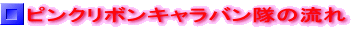 �s���N���{���L�����o�����̗���