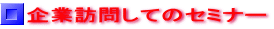 ��ƖK�₵�ẴZ�~�i�[