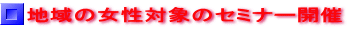 �n��̏����Ώۂ̃Z�~�i�[�J��