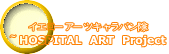 �C�G���[�A�[�c�L�����o���� �`HOSPITAL�@ART�@Project